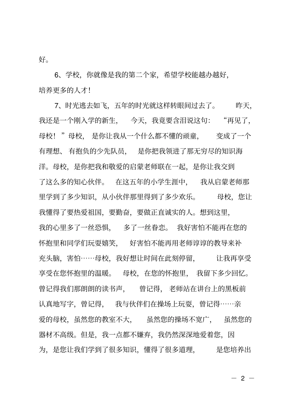毕业生对母校的寄语_第2页