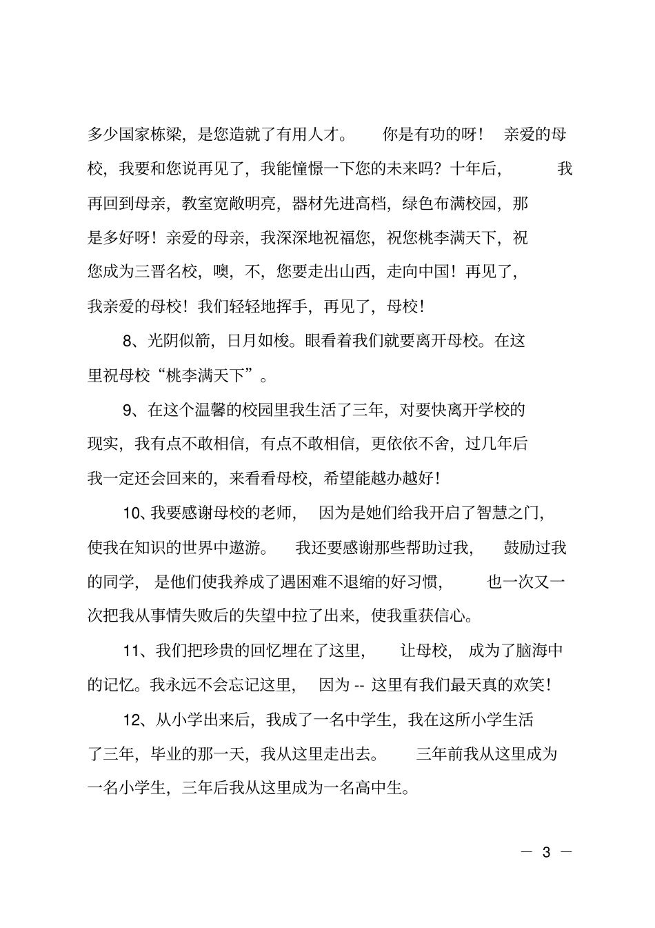 毕业生对母校的寄语_第3页