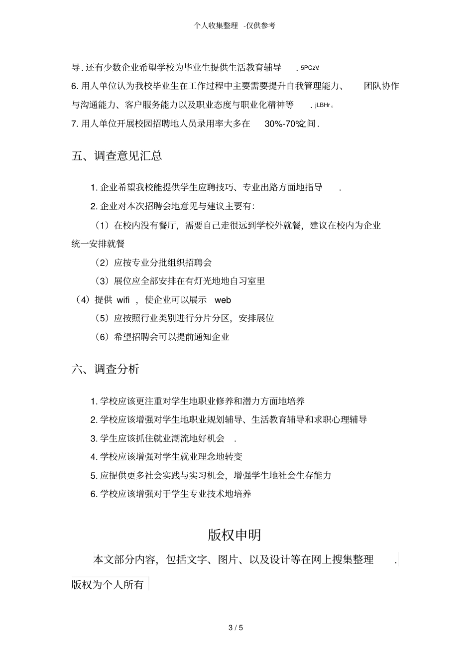 毕业生满意度调查研究报告_第3页