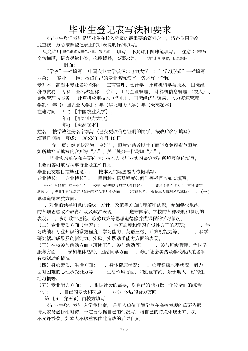 毕业生登记表写法和要求_第1页