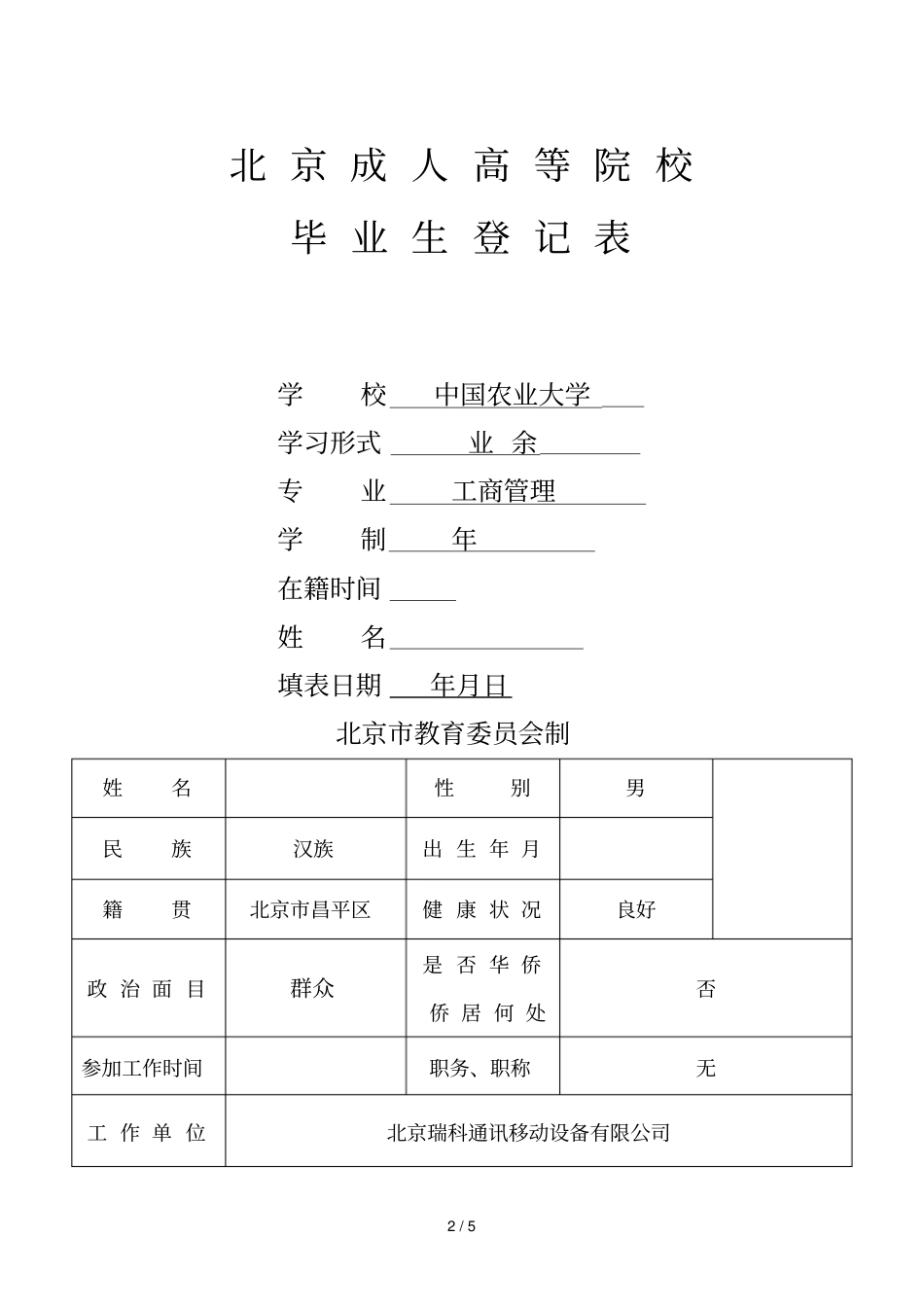 毕业生登记表写法和要求_第2页