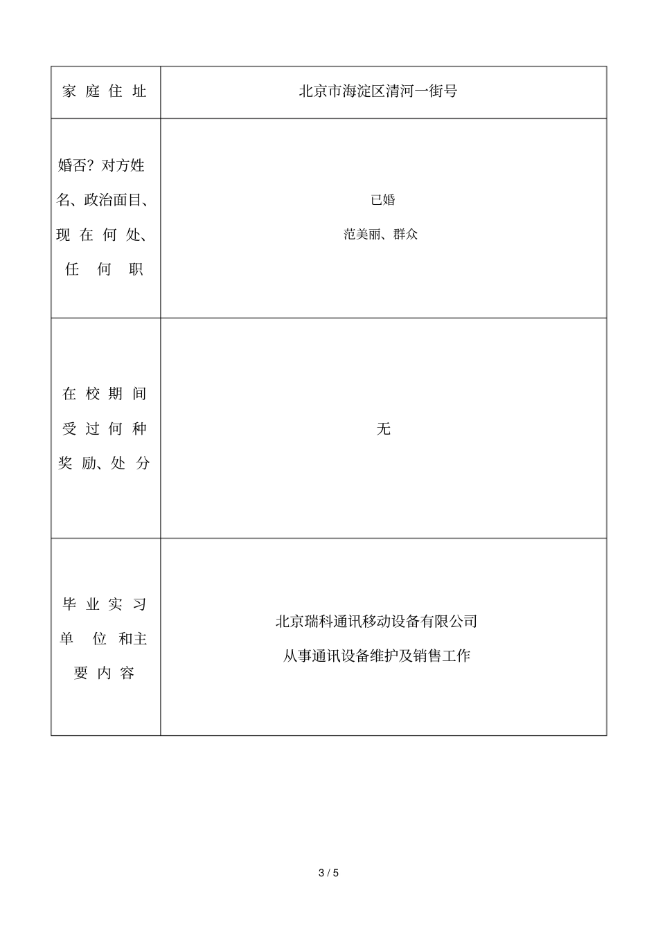 毕业生登记表写法和要求_第3页