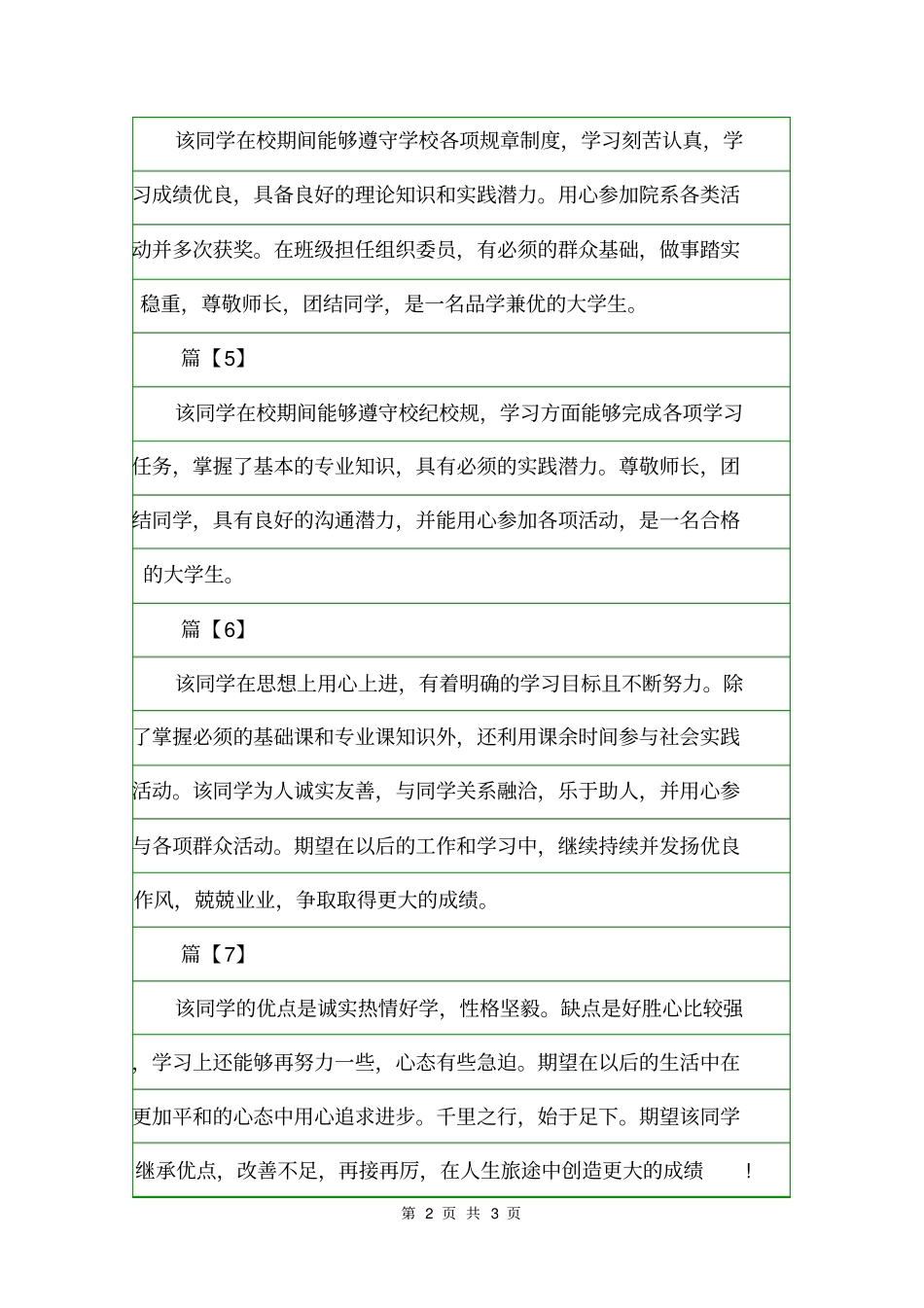 毕业生登记表学校意见意见_第2页