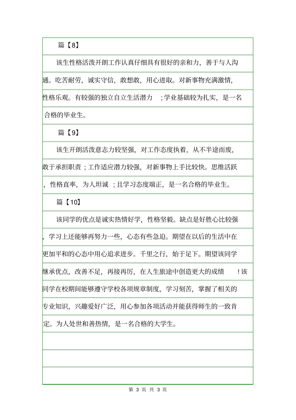 毕业生登记表学校意见意见_第3页