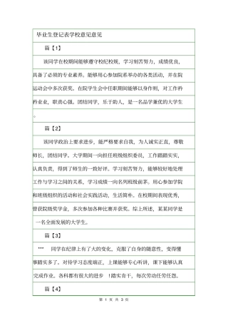 毕业生登记表学校意见意见