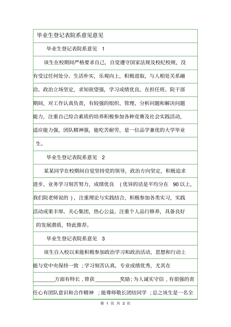 毕业生登记表院系意见意见_第1页