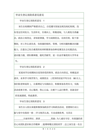 毕业生登记表院系意见意见