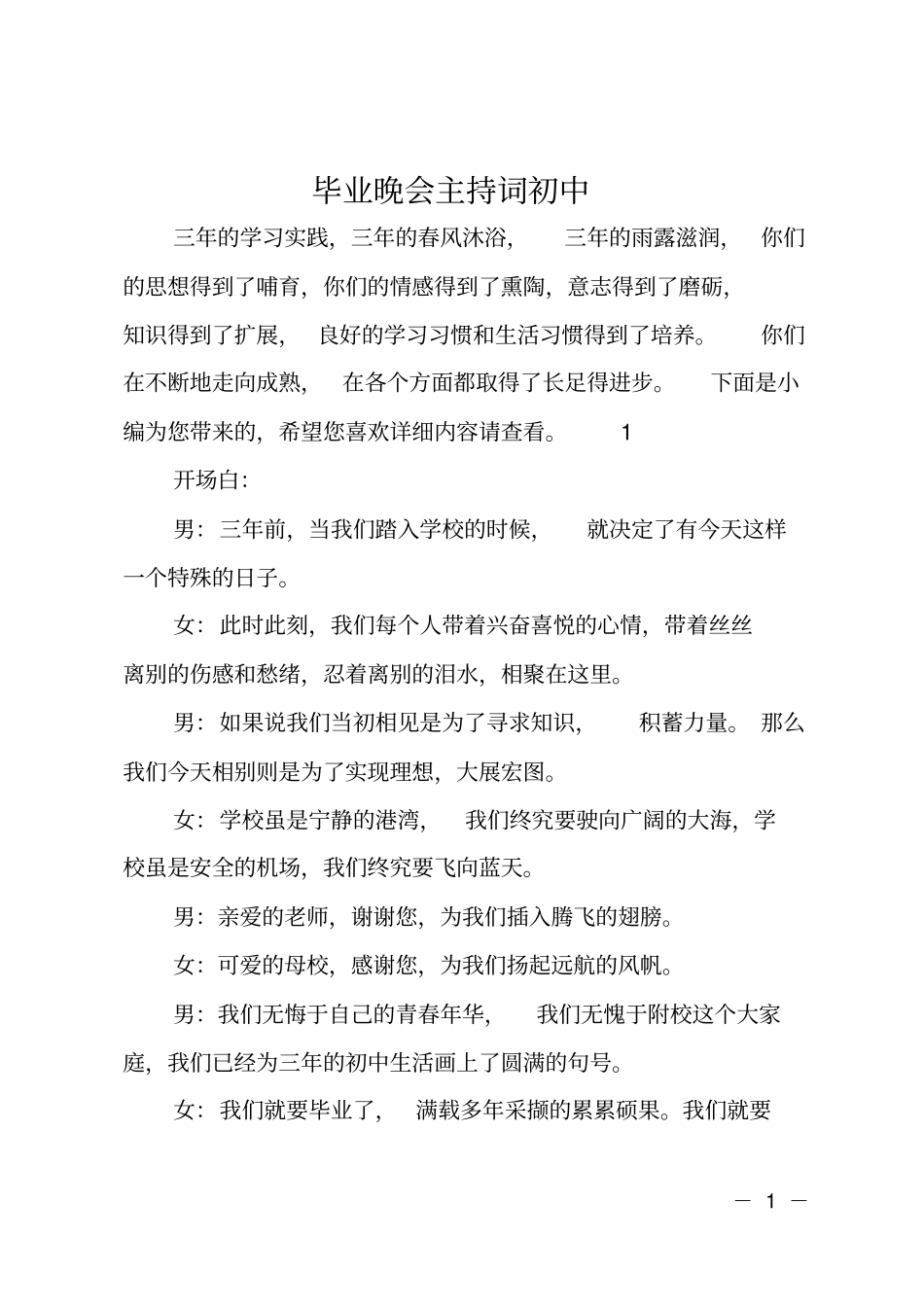 毕业晚会主持词初中_第1页