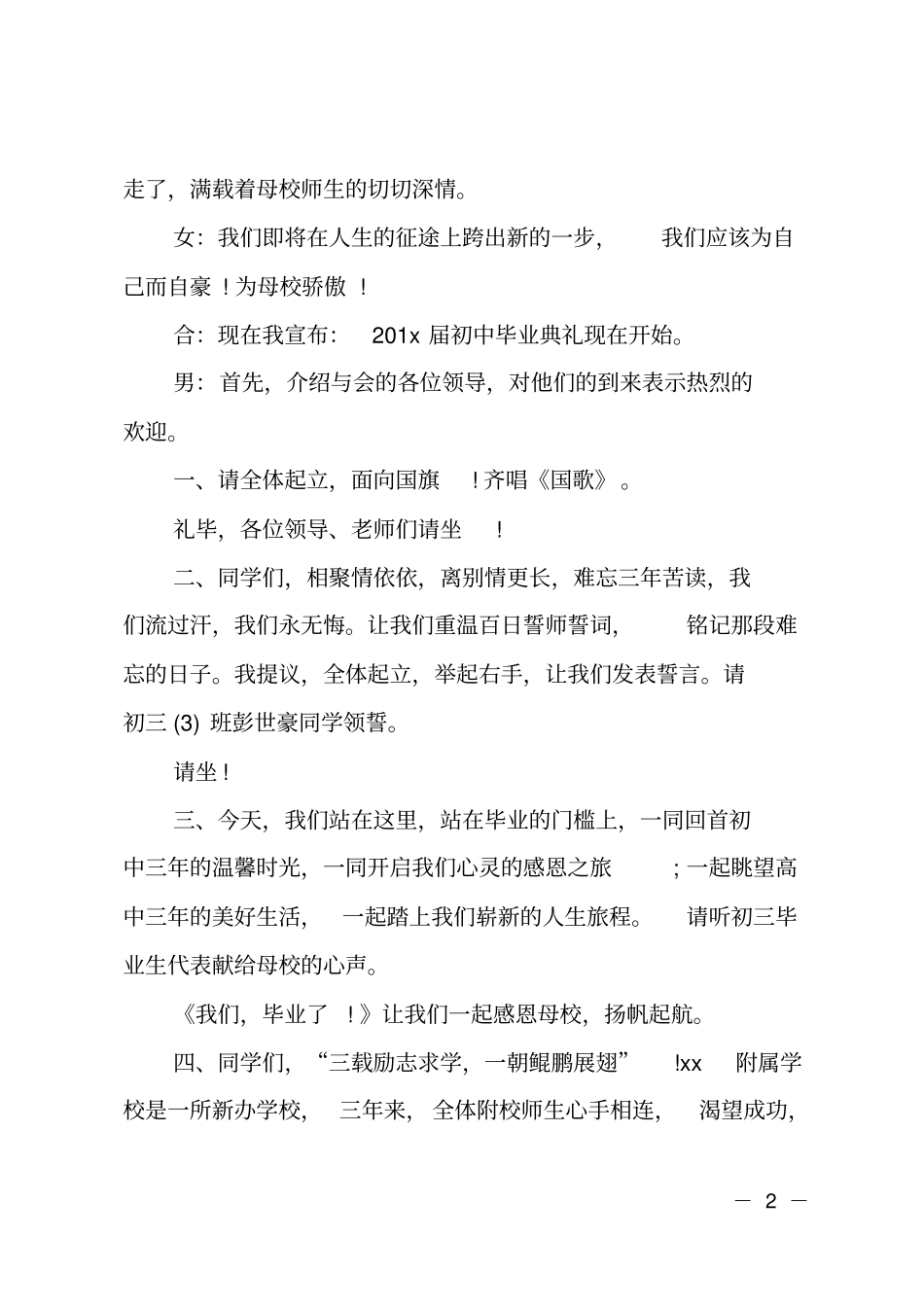 毕业晚会主持词初中_第2页