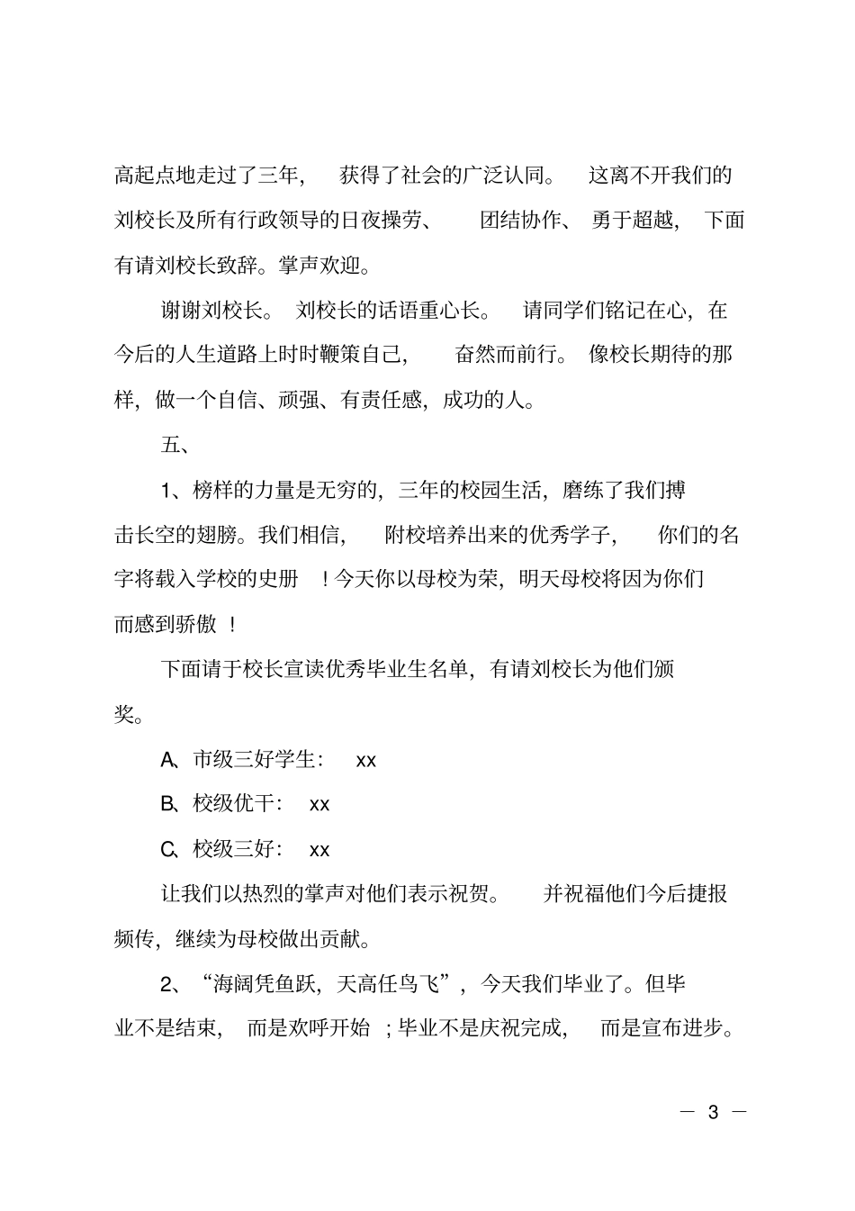 毕业晚会主持词初中_第3页