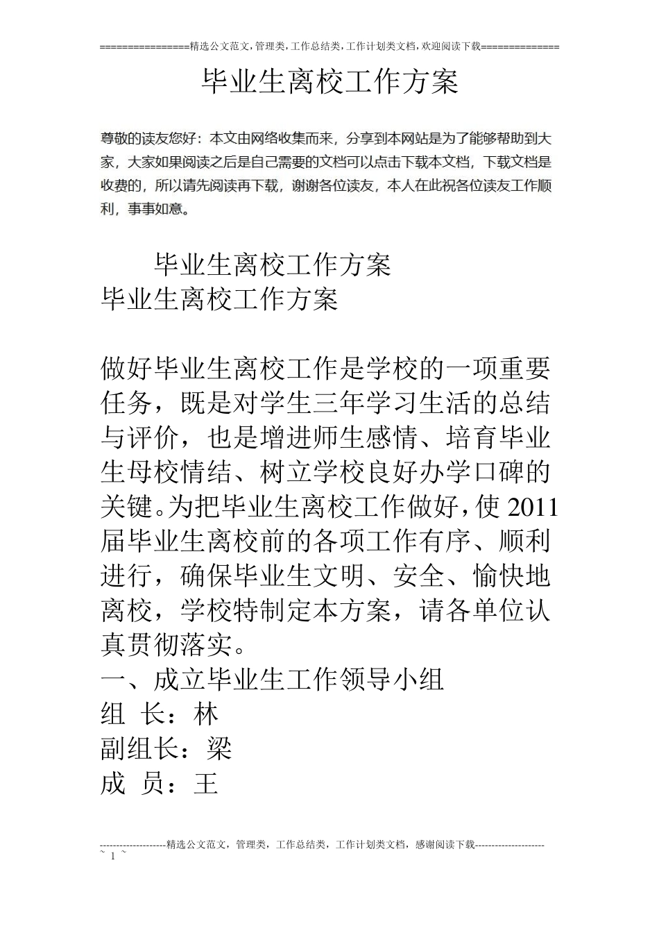 毕业生离校工作方案_第1页