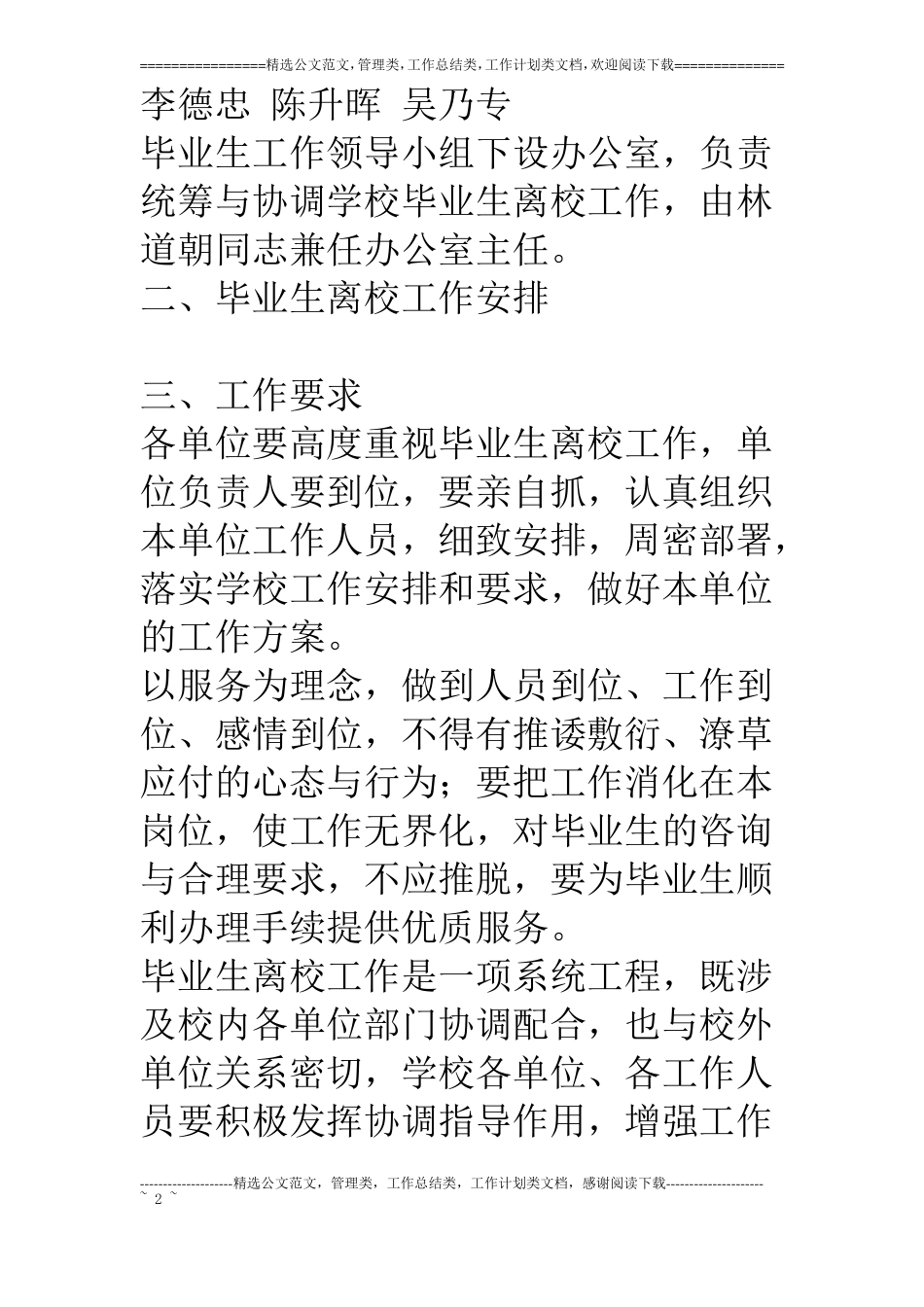 毕业生离校工作方案_第2页