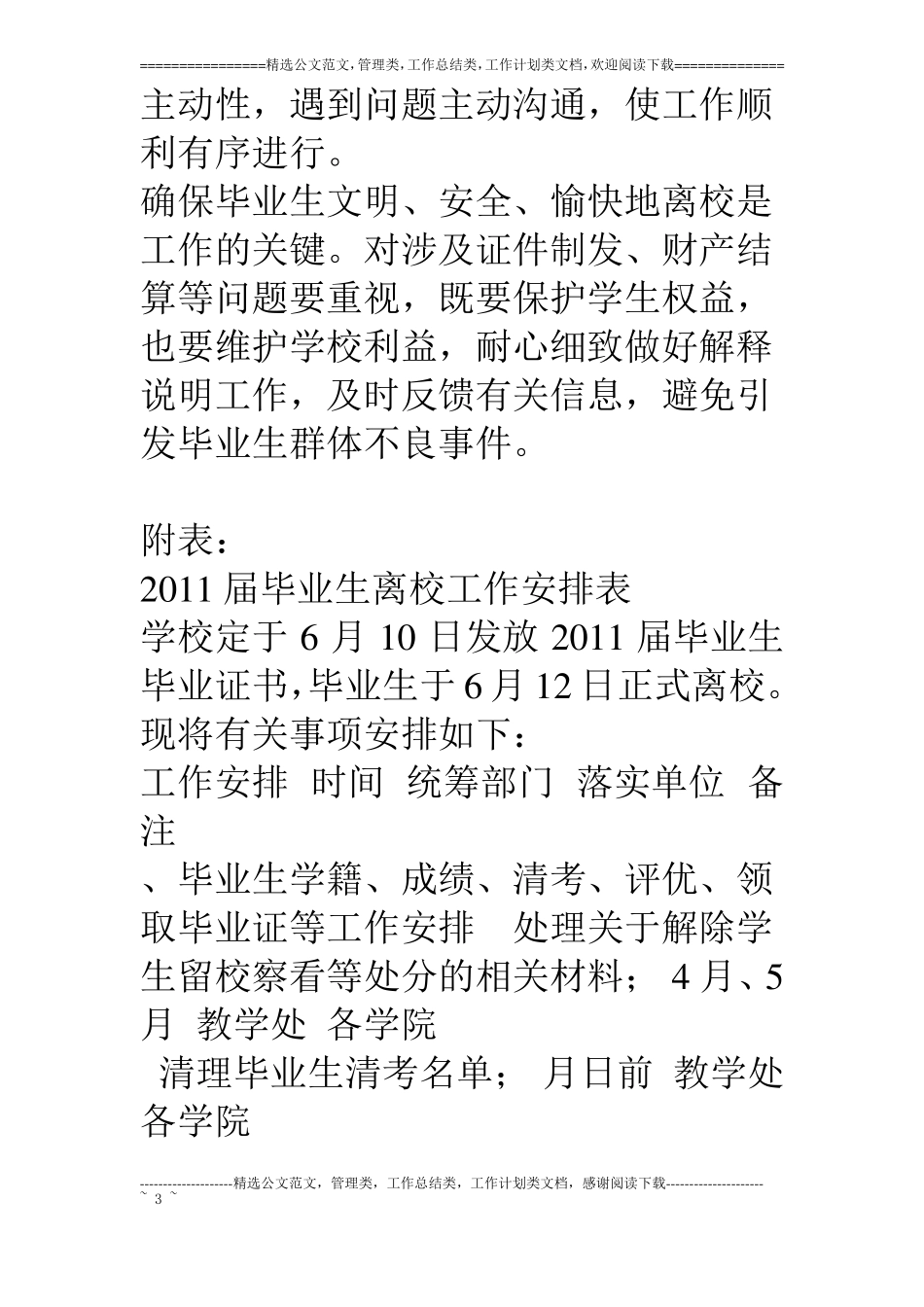 毕业生离校工作方案_第3页
