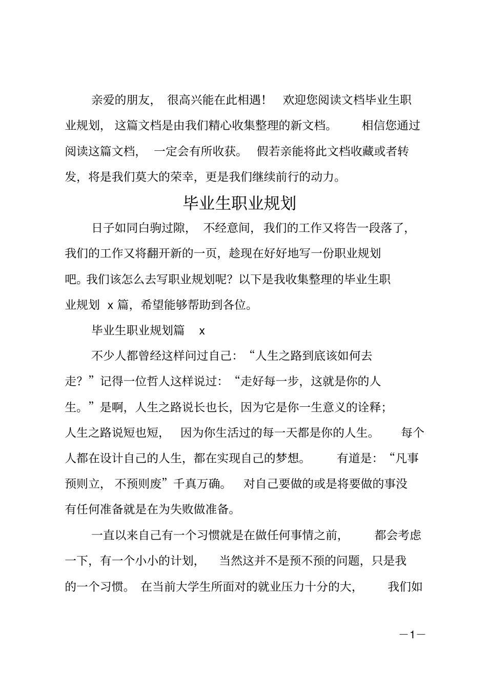 毕业生职业规划_第1页