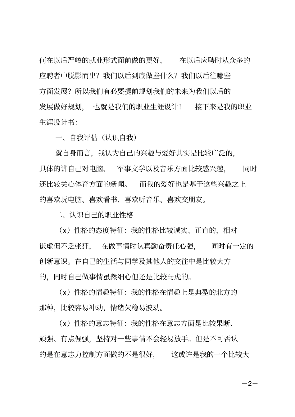 毕业生职业规划_第2页
