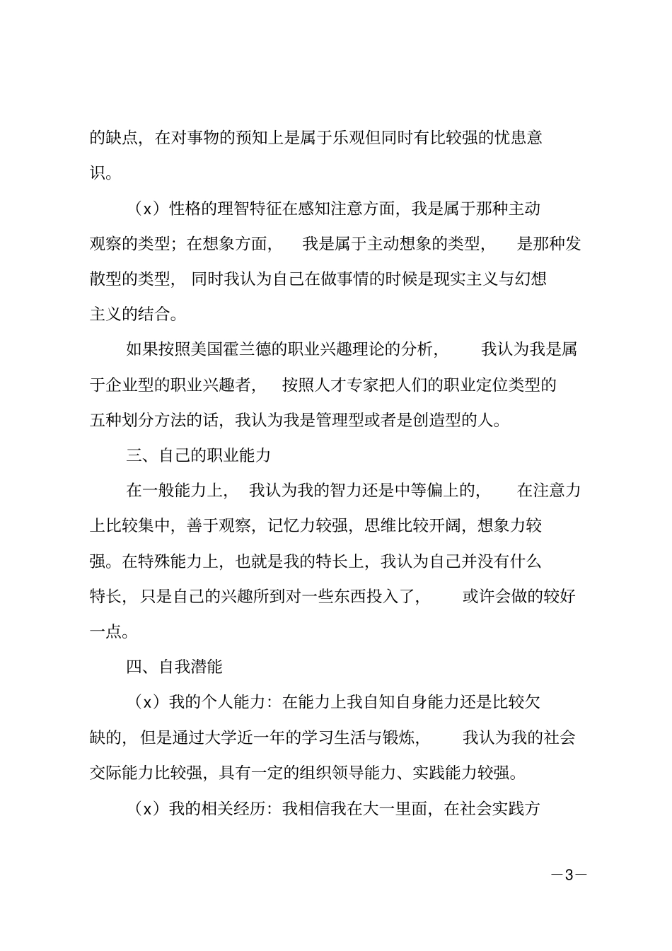 毕业生职业规划_第3页
