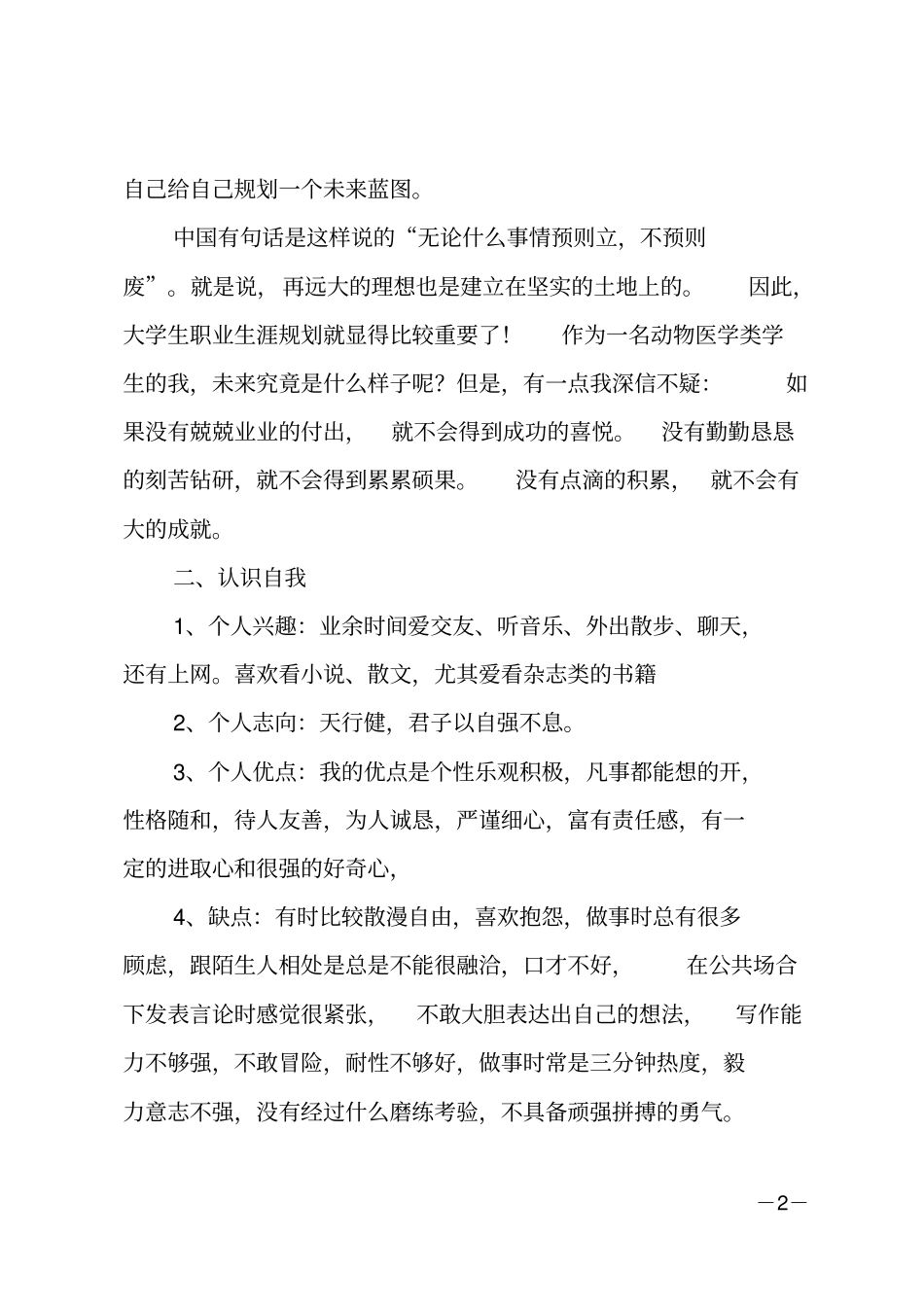 毕业生职业规划_4_第2页