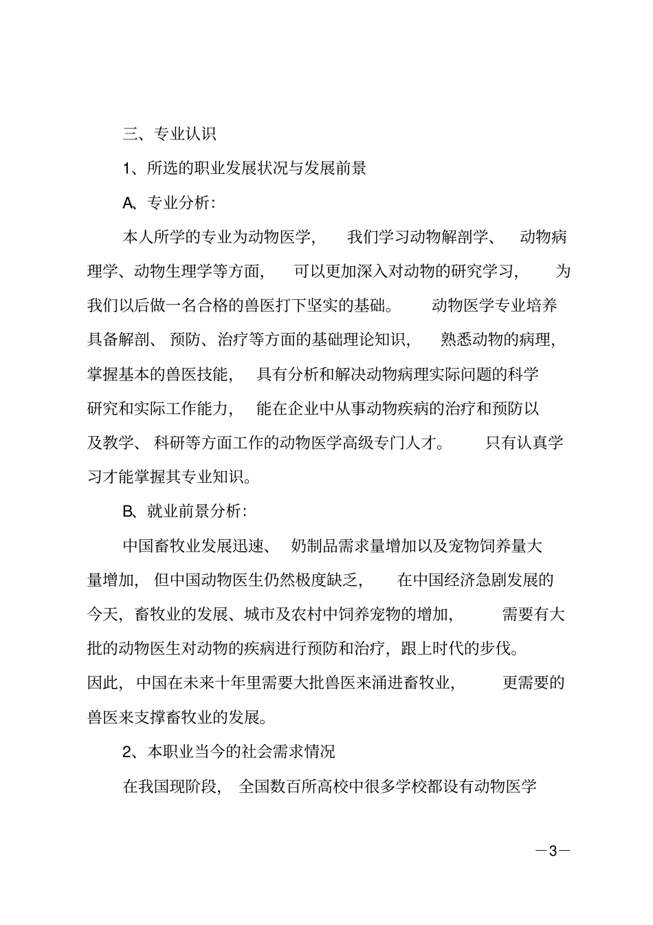 毕业生职业规划_4_第3页