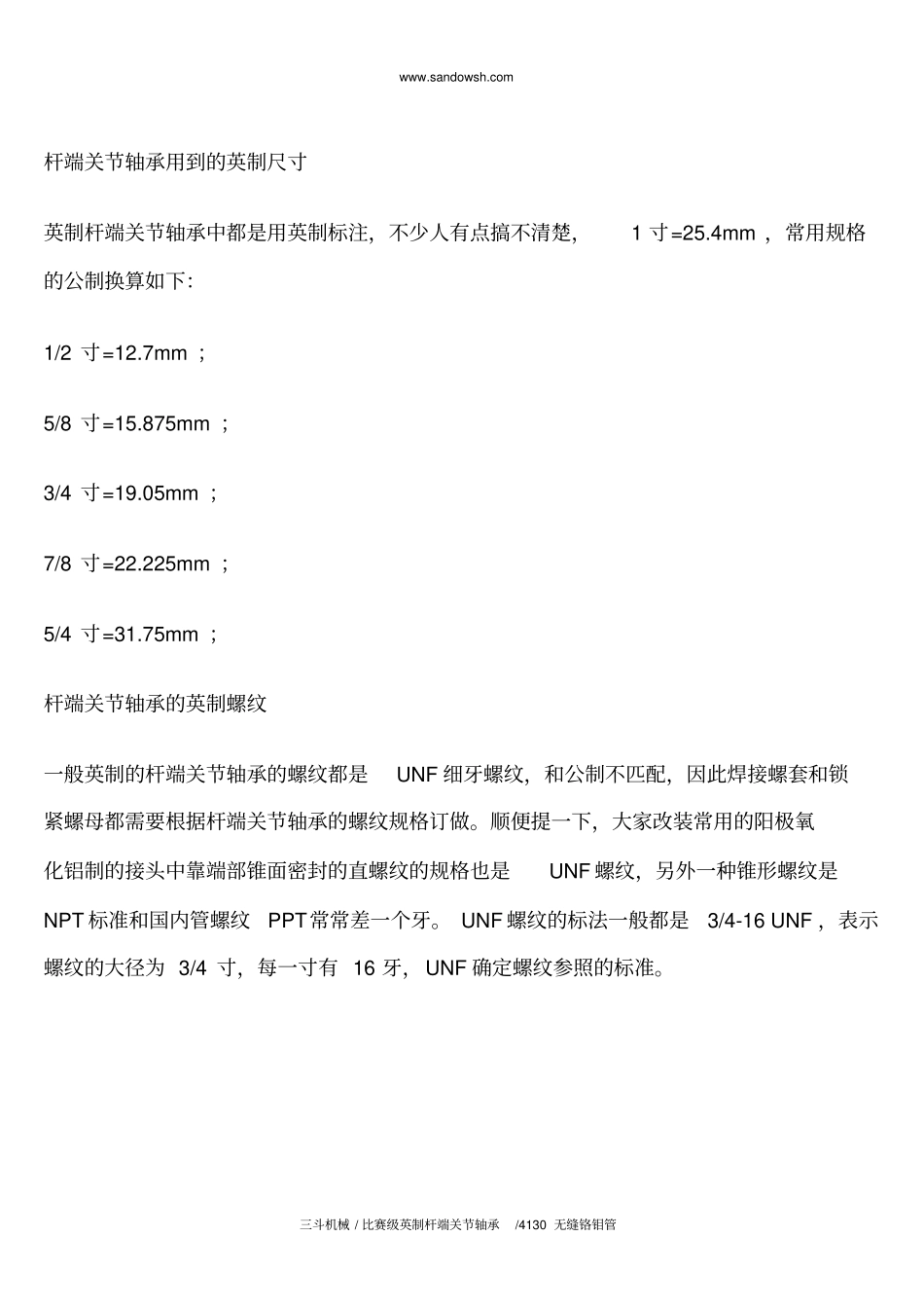 比赛级英制杆端关节轴承的使用_第2页