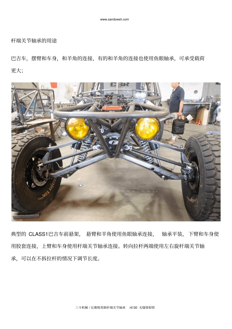 比赛级英制杆端关节轴承的使用_第3页