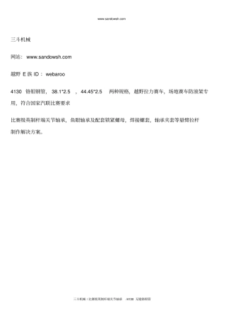 比赛级英制杆端关节轴承的使用