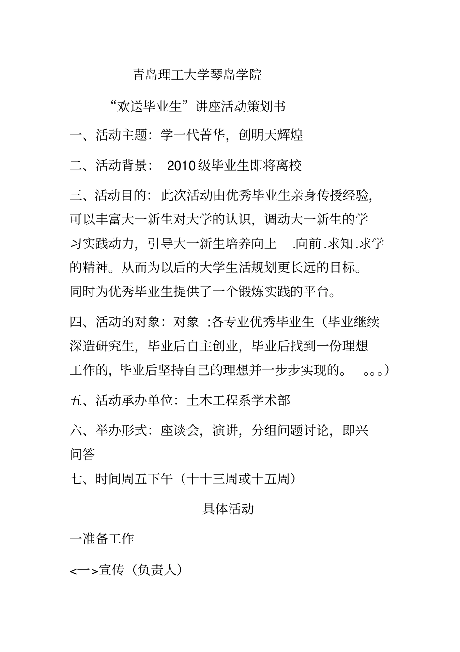 毕业生讲座策划书_第1页