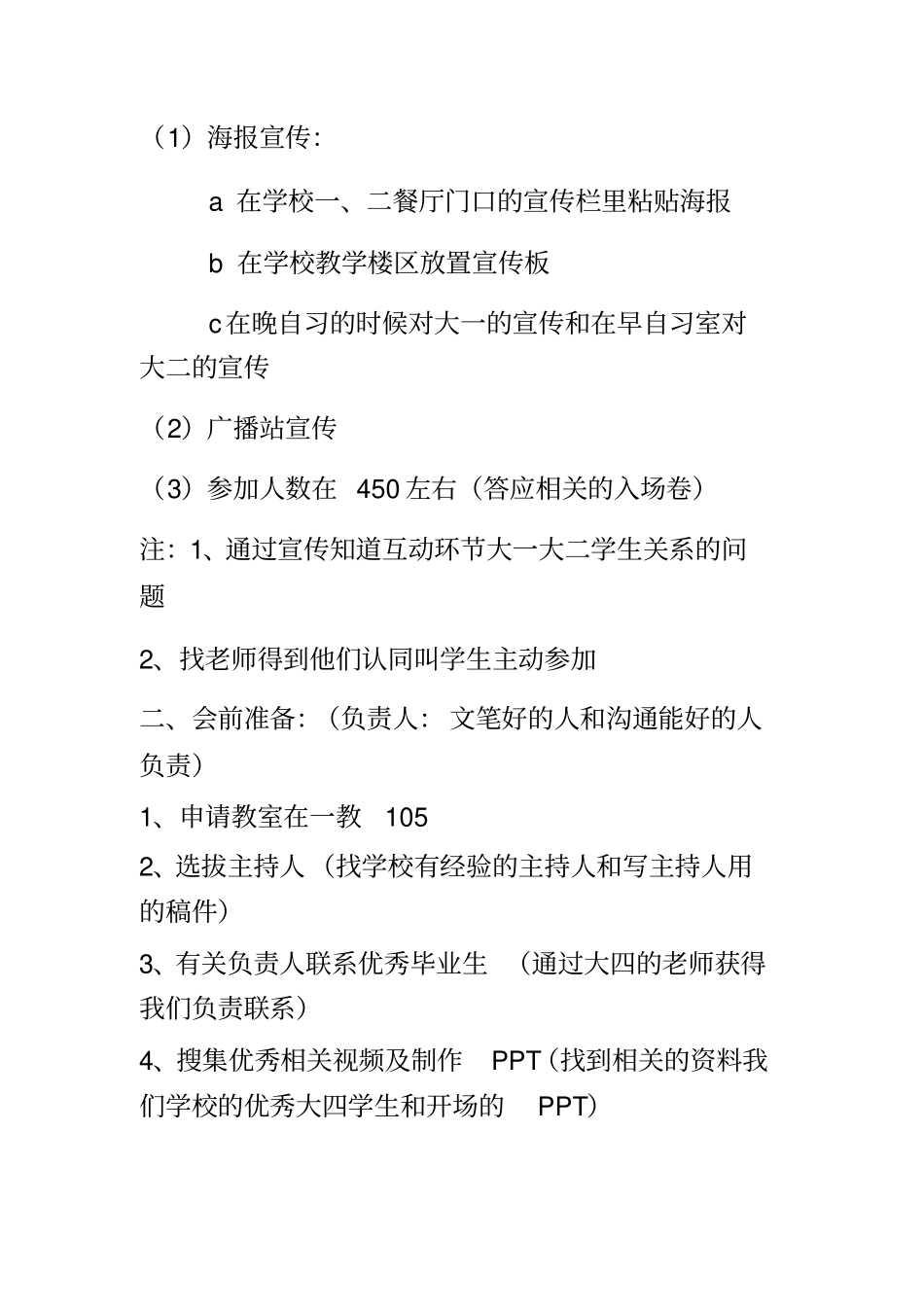 毕业生讲座策划书_第2页