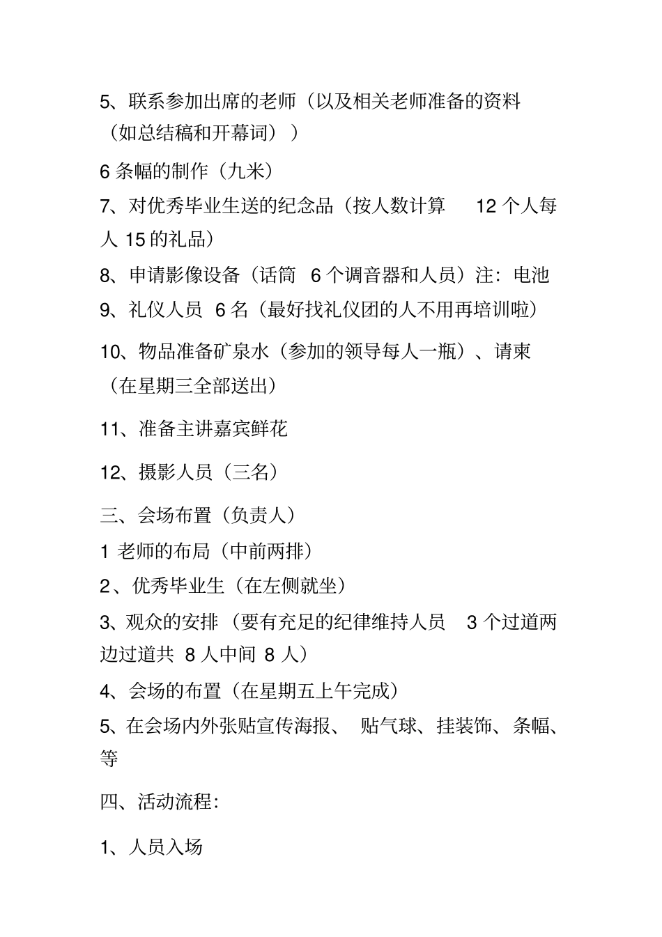 毕业生讲座策划书_第3页