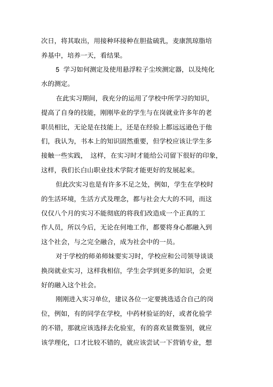 毕业生药厂实习报告_第3页