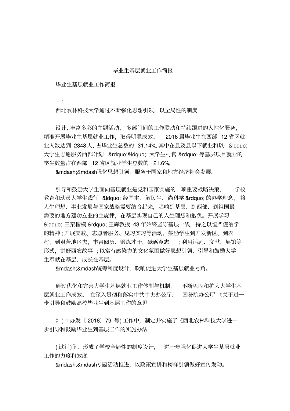 毕业生基层就业工作简报_第1页