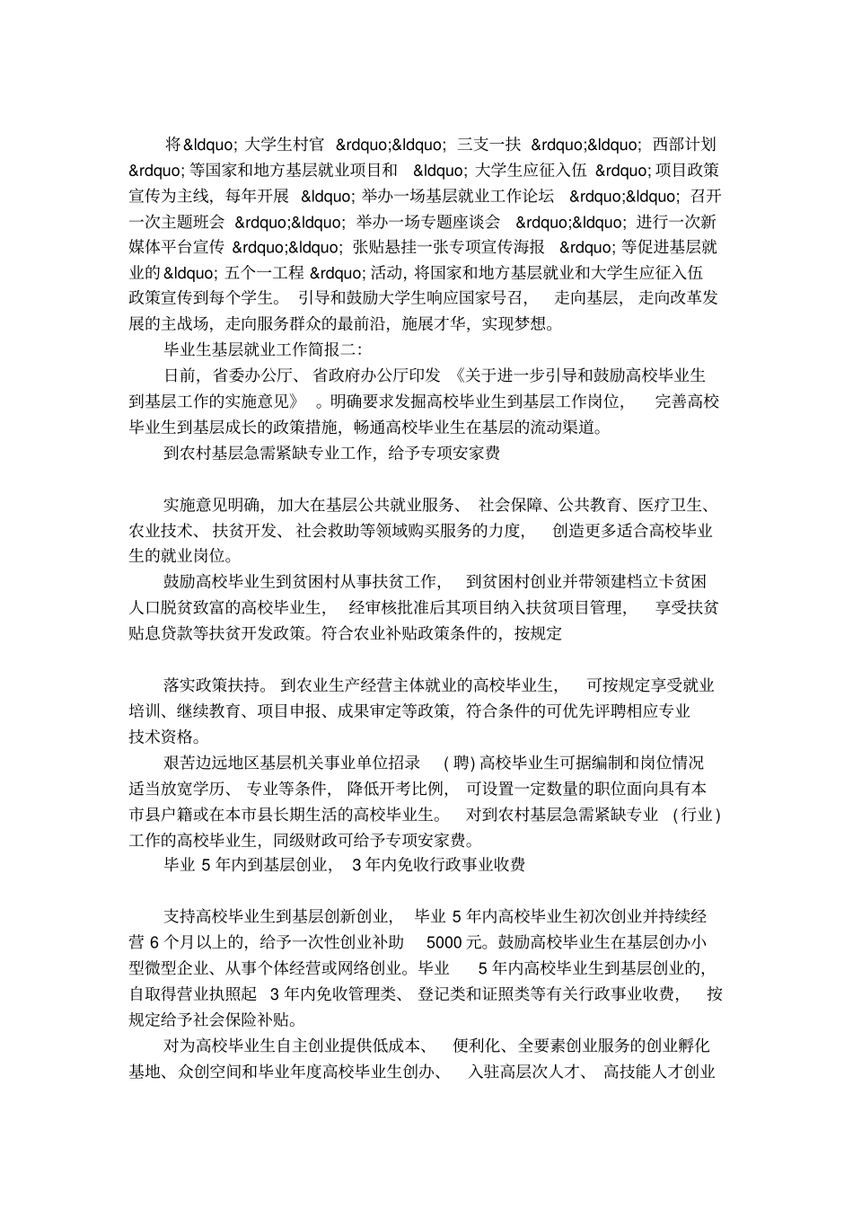 毕业生基层就业工作简报_第2页