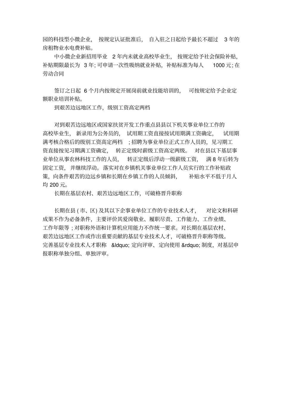 毕业生基层就业工作简报_第3页