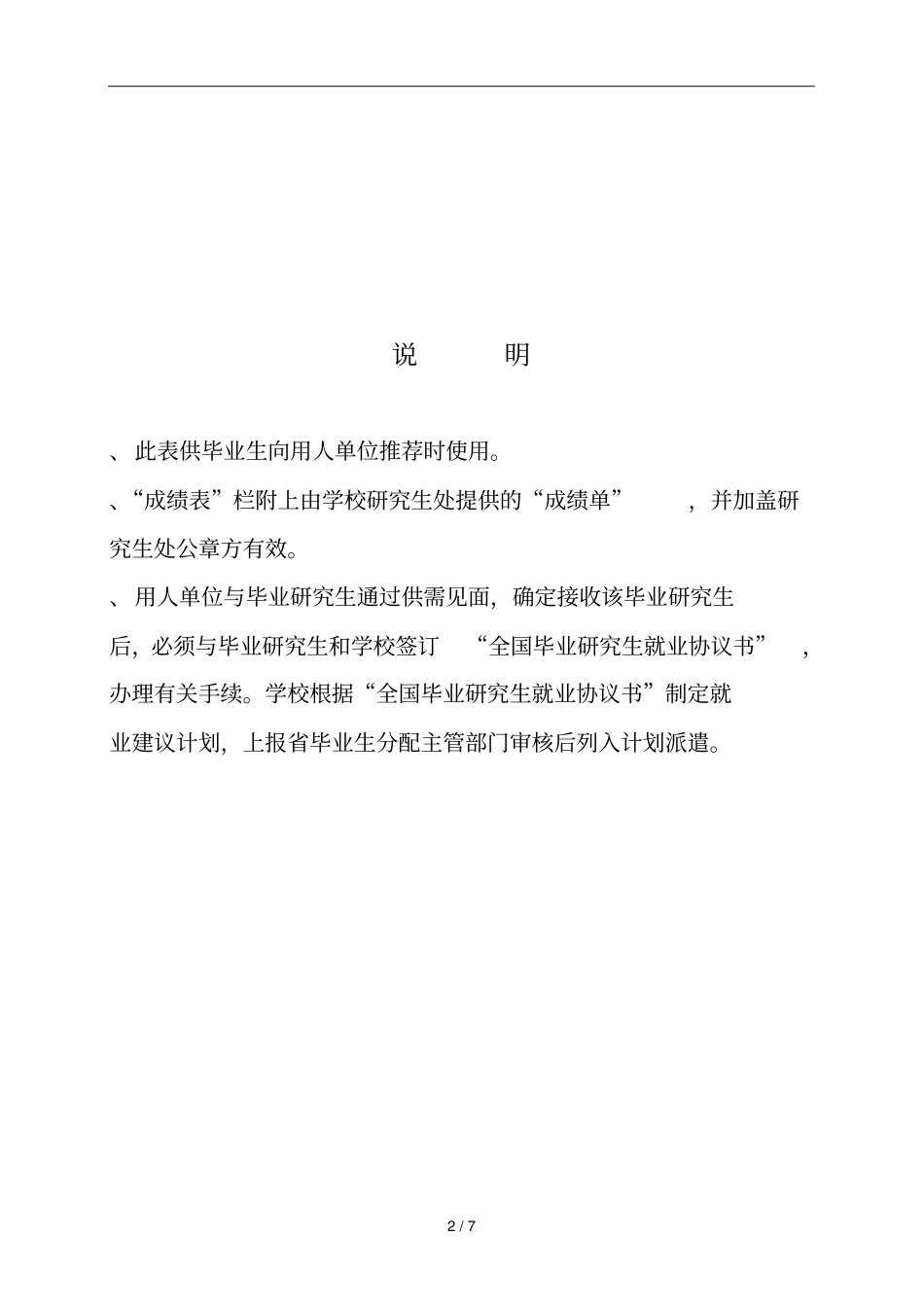 毕业研究生就业推荐表_第2页