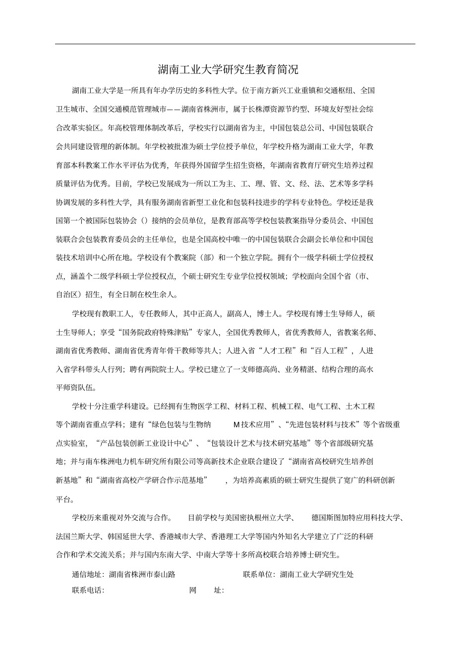 毕业研究生就业推荐表_第3页