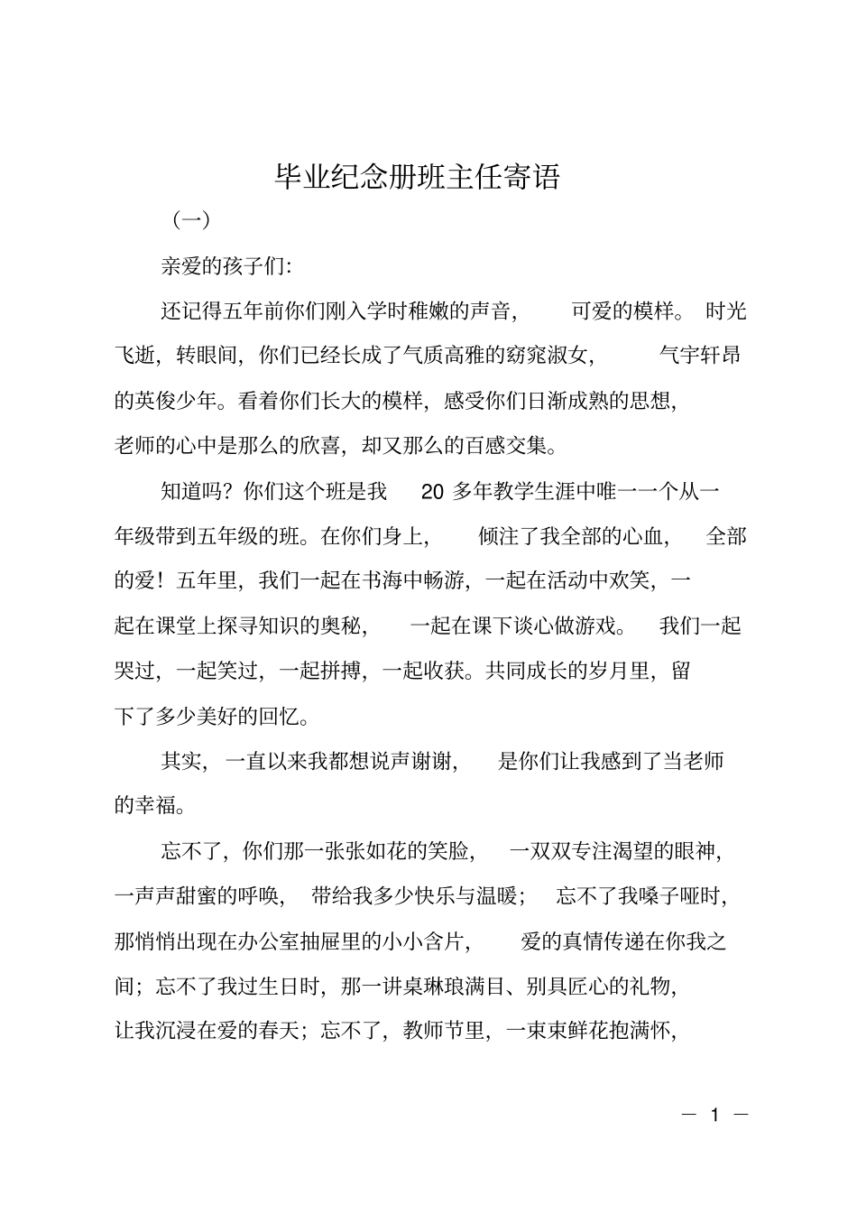 毕业纪念册班主任寄语_第1页