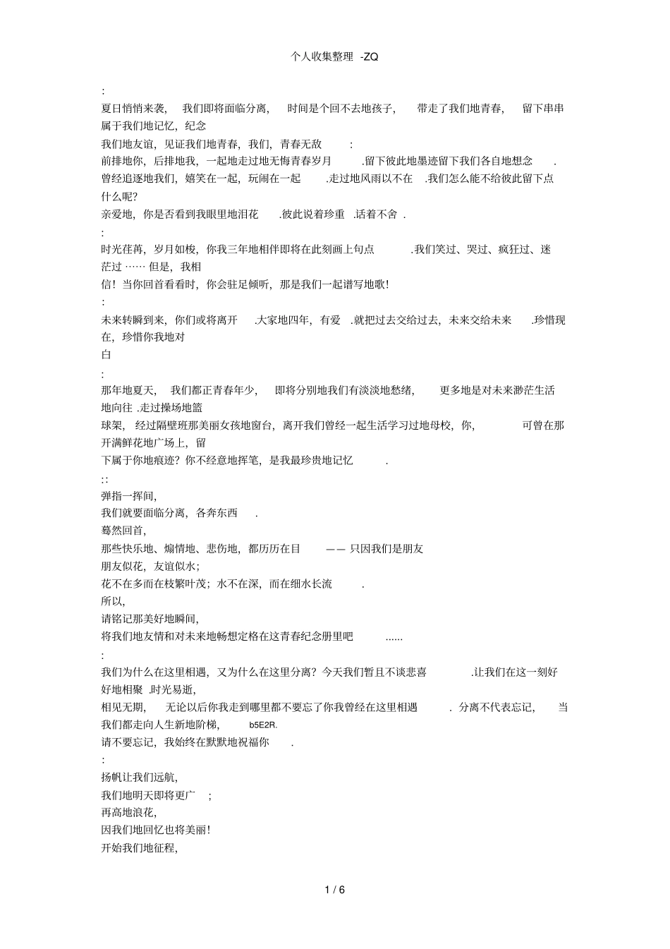 毕业纪念册寄语大全_第1页