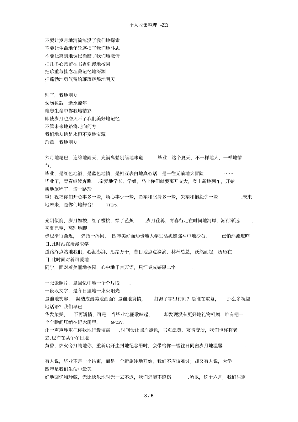 毕业纪念册寄语大全_第3页