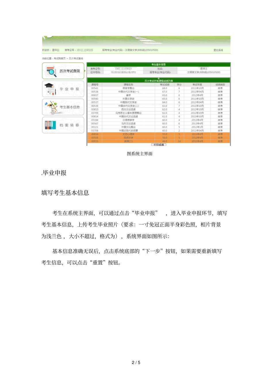 毕业申报指引_第2页