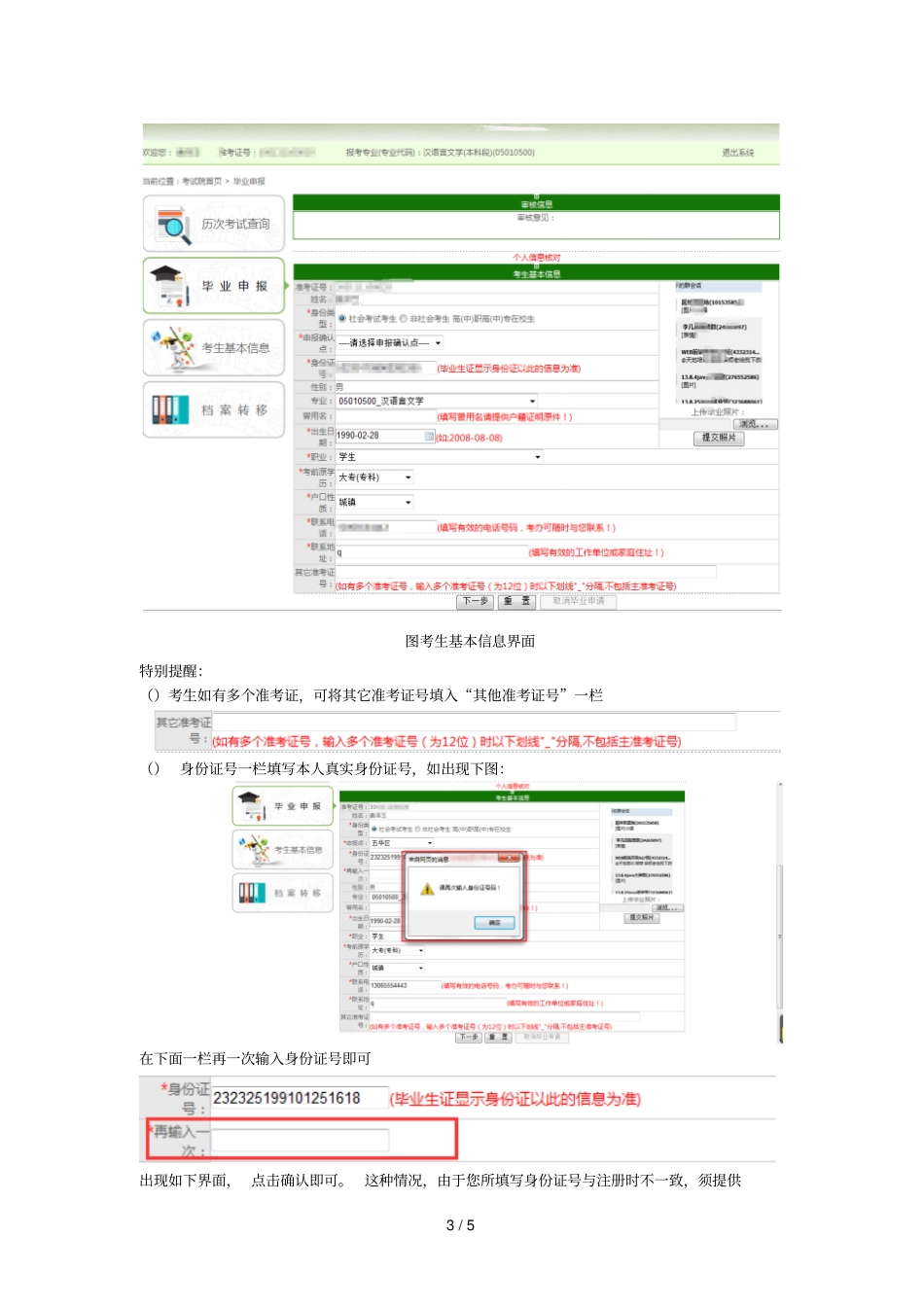 毕业申报指引_第3页