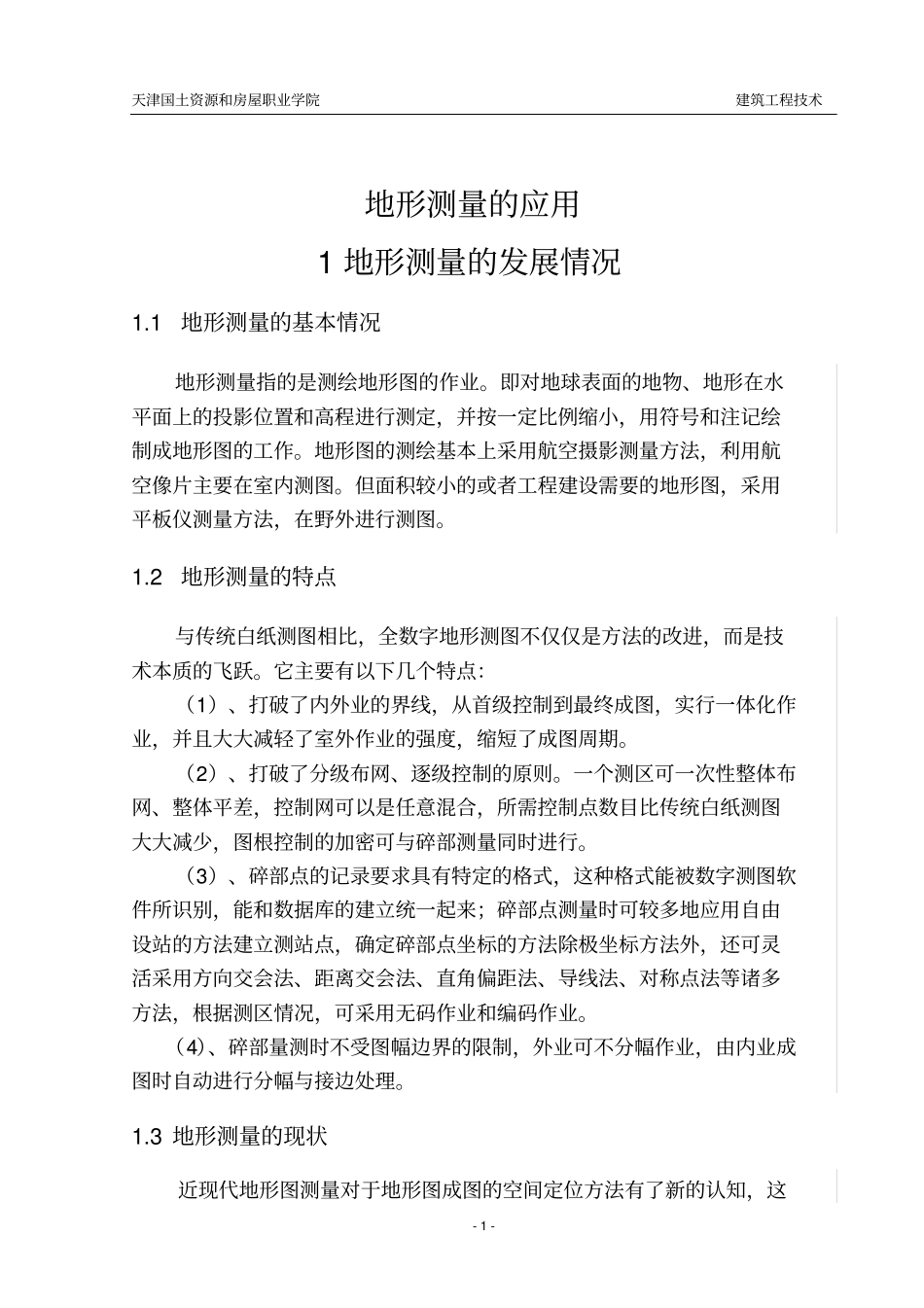 毕业综合实践技术总结剖析_第2页