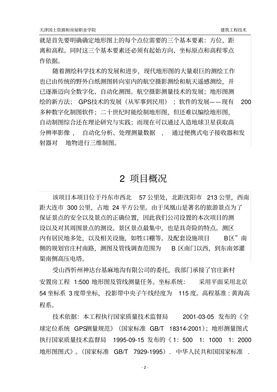 毕业综合实践技术总结剖析_第3页