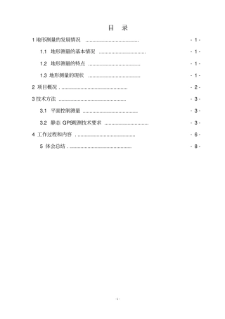 毕业综合实践技术总结剖析