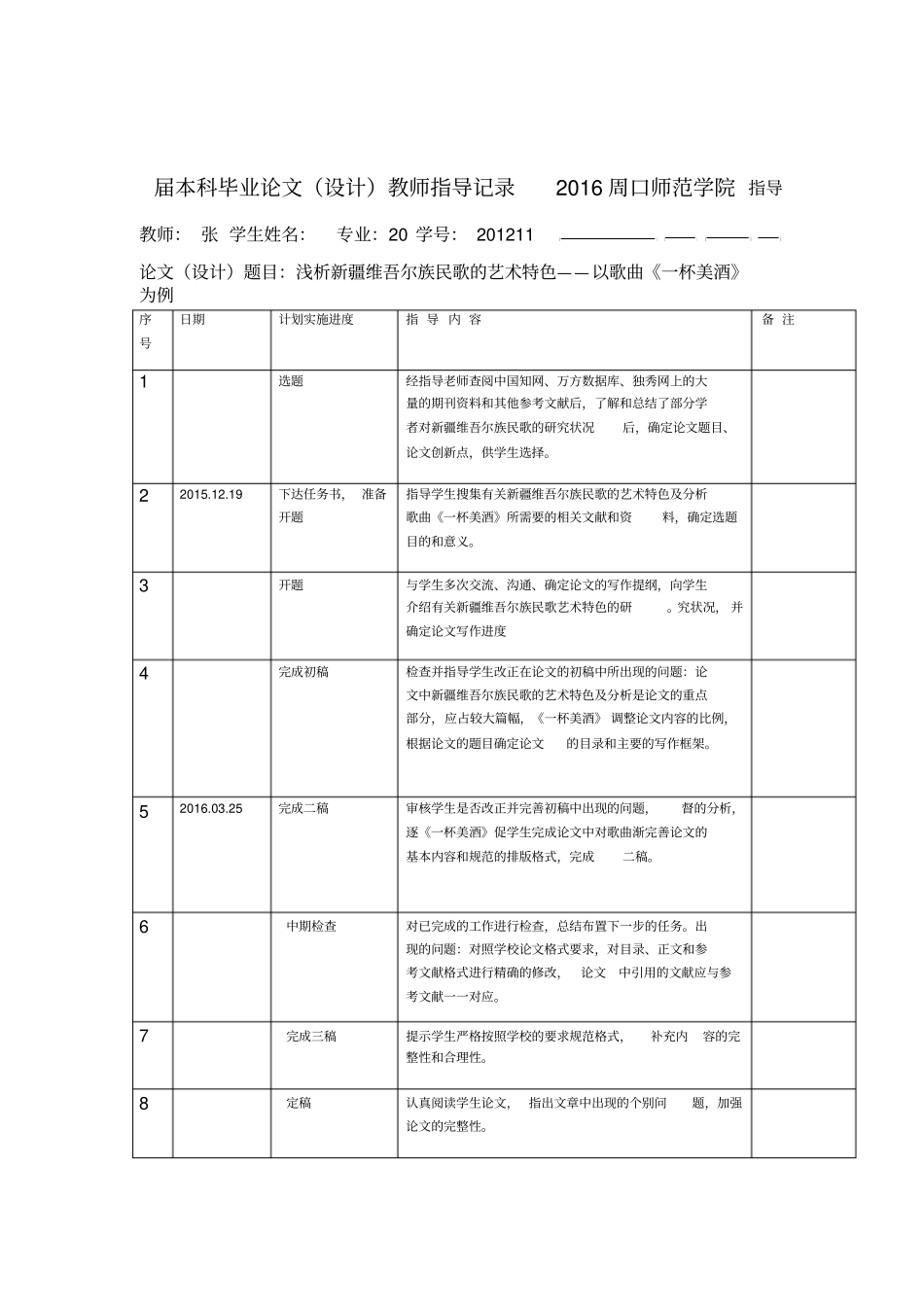 毕业论文教师指导记录_第1页