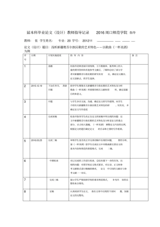 毕业论文教师指导记录