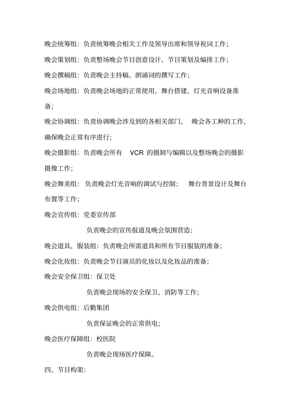 毕业联欢晚会活动方案_第2页