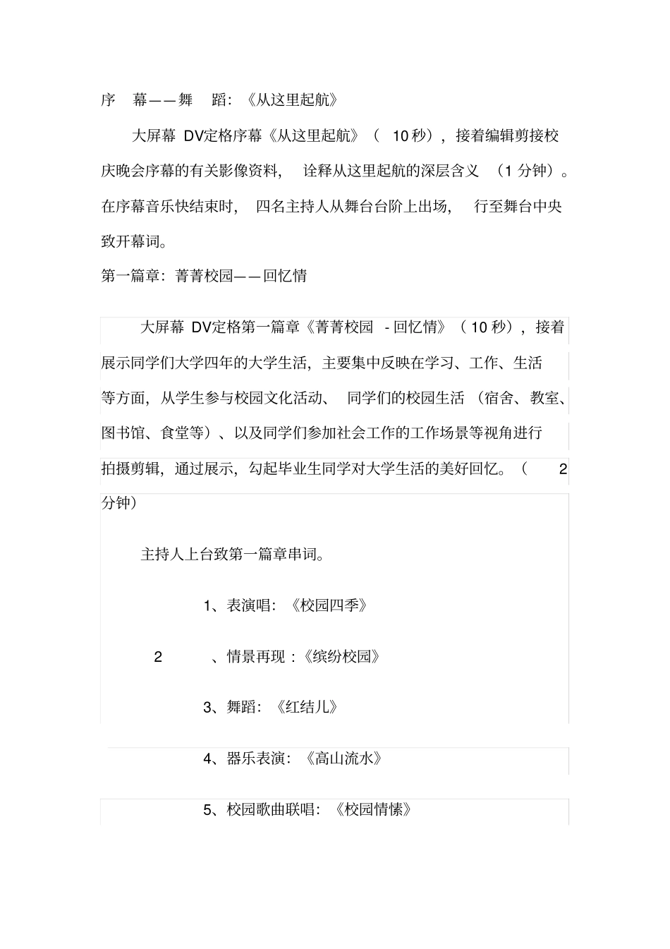 毕业联欢晚会活动方案_第3页
