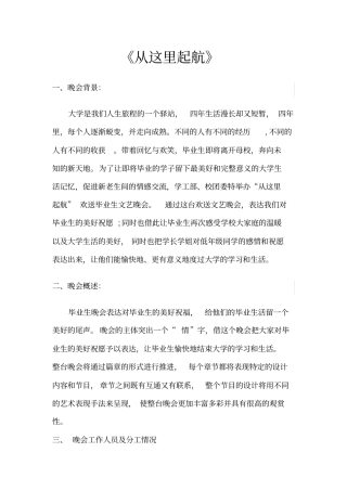 毕业联欢晚会活动方案