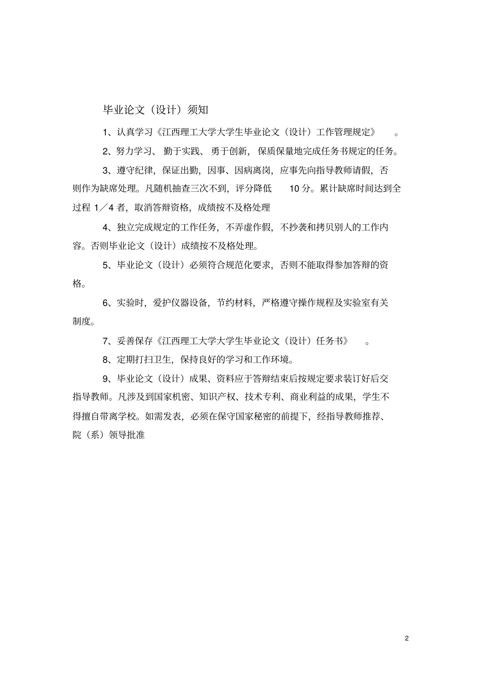 毕业设计任务书-2012_第2页