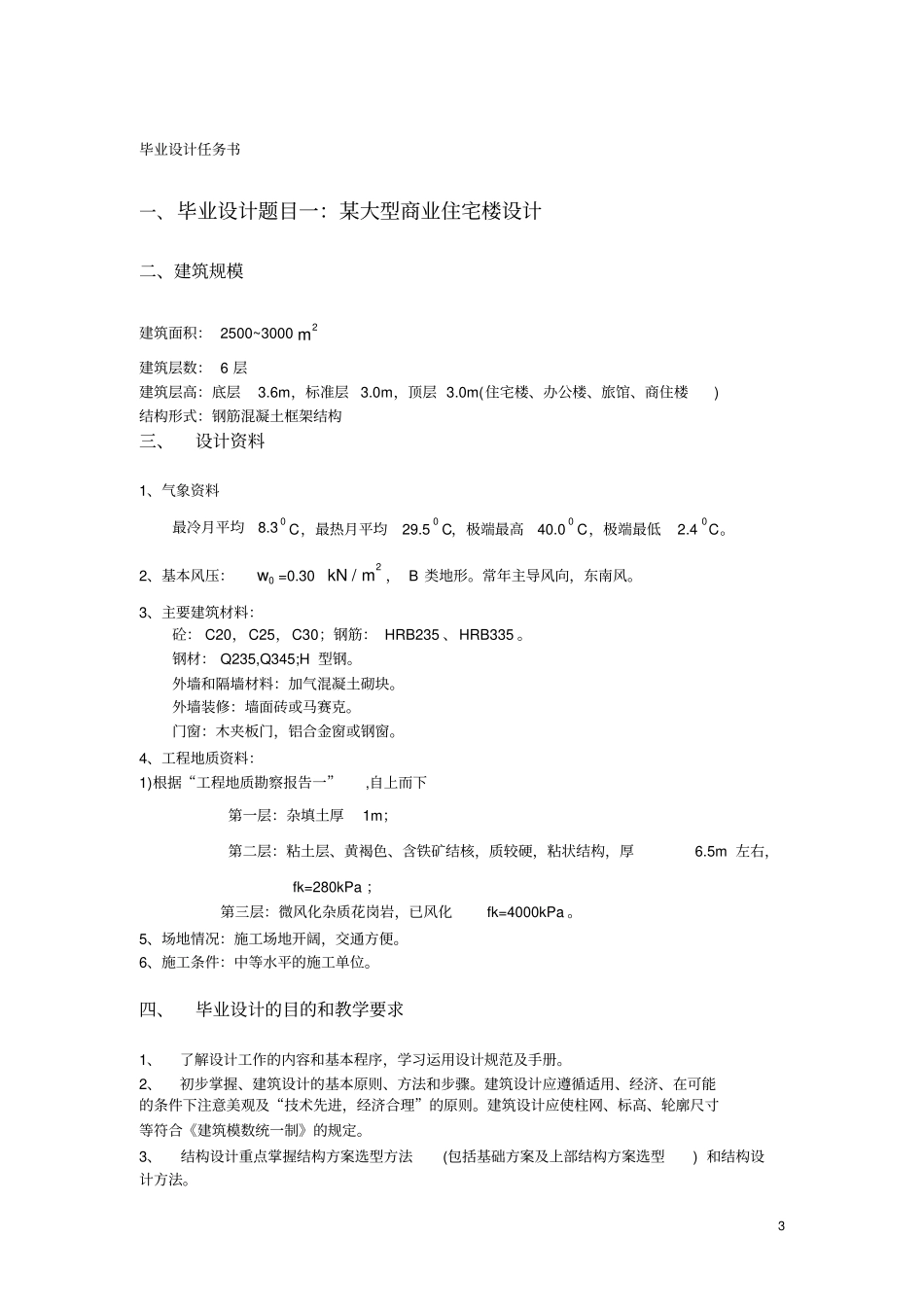 毕业设计任务书-2012_第3页