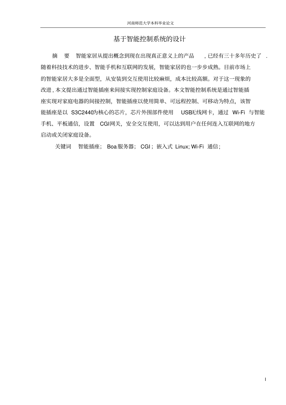 毕业论文基于智能控制系统设计_第2页
